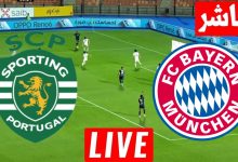 مشاهدة مباراة بايرن ميونخ وسبورتينج لشبونة