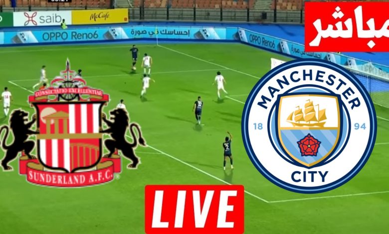 مشاهدة مباراة مانشستر سيتي وسندرلاند