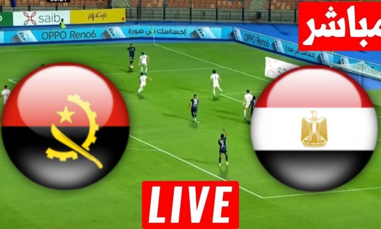مشاهدة مباراة مصر وأنجولا