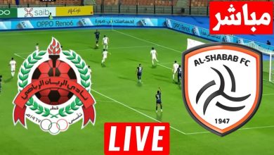 مشاهدة مباراة الشباب والريان