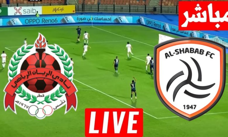 مشاهدة مباراة الشباب والريان