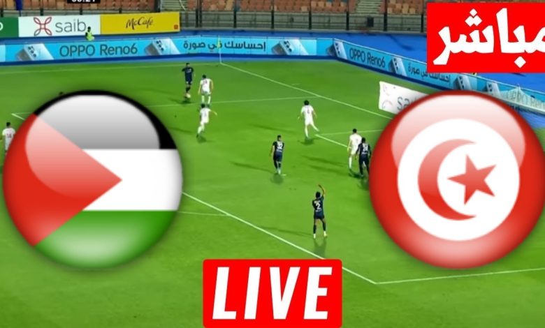مشاهدة مباراة تونس وفلسطين
