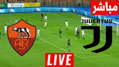 مشاهدة مباراة يوفنتوس وروما