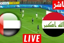 مشاهدة مباراة العراق والامارات