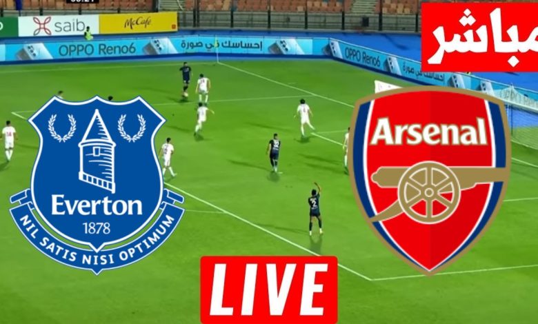 مشاهدة مباراة أرسنال وإيفرتون