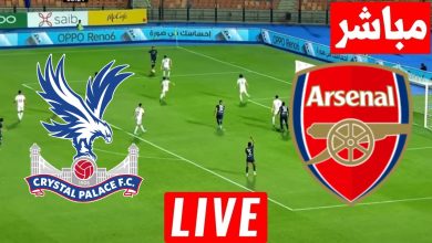 مشاهدة مباراة أرسنال وكريستال بالاس