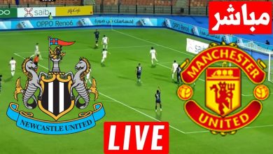 مشاهدة مباراة مانشستر يونايتد ونيوكاسل