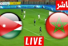 مشاهدة مباراة المغرب والاردن