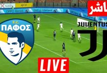 مشاهدة مباراة يوفنتوس وبافوس