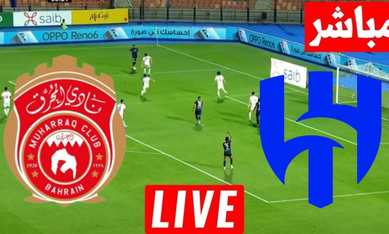 مشاهدة مباراة الهلال والمحرق