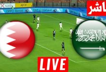 مشاهدة مباراة السعودية والبحرين