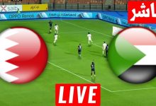 مشاهدة مباراة السودان والبحرين