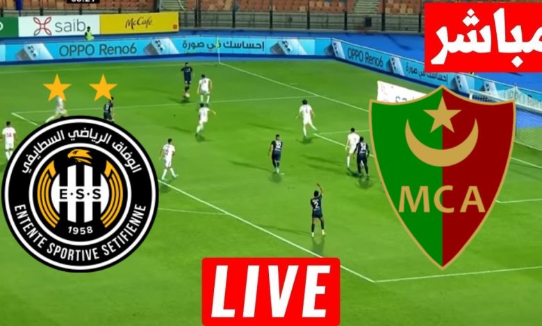 مشاهدة مباراة مولودية الجزائر ووفاق سطيف