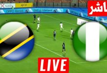 مشاهدة مباراة نيجيريا وتنزانيا