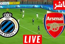 مشاهدة مباراة أرسنال وكلوب بروج