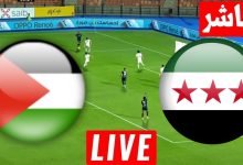 مشاهدة مباراة سوريا وفلسطين