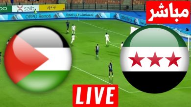 مشاهدة مباراة سوريا وفلسطين كاس العرب 4 مشاهدة مباراة سوريا وفلسطين