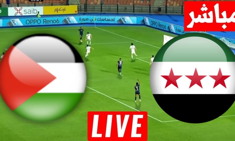 مشاهدة مباراة سوريا وفلسطين