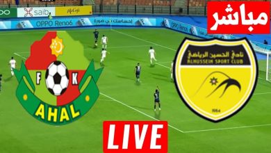 مشاهدة مباراة الحسين اربد واهال