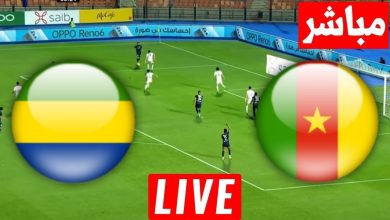 مشاهدة مباراة الكاميرون والجابون