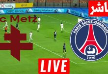 مشاهدة مباراة باريس سان جيرمان وميتز