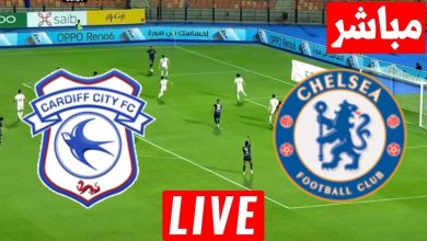 مشاهدة مباراة تشيلسي وكارديف سيتي