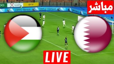 مشاهدة مباراة قطر وفلسطين