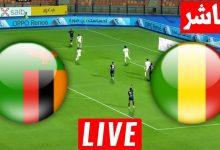 مشاهدة مباراة مالى وزامبيا