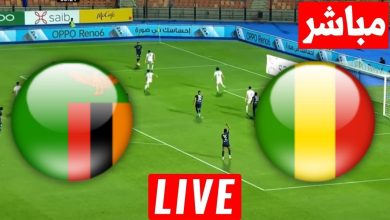 مشاهدة مباراة مالى وزامبيا