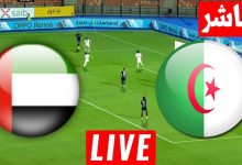 مشاهدة مباراة الجزائر والامارات
