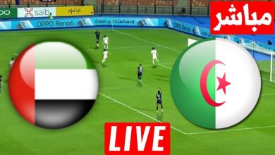 مشاهدة مباراة الجزائر والامارات