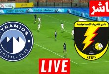 مشاهدة مباراة بيراميدز وكهرباء الاسماعيلية