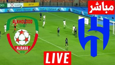 مشاهدة مباراة الهلال والخلود