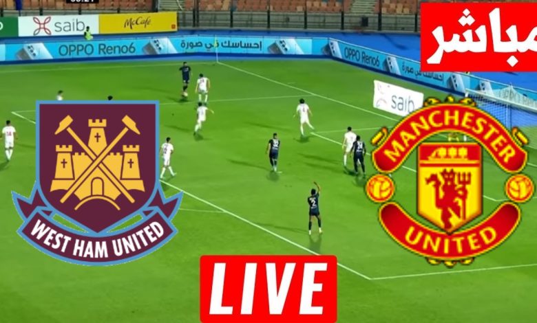 مشاهدة مباراة مانشستر يونايتد ووست هام
