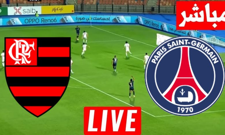 مشاهدة مباراة باريس سان جيرمان وفلامينغو