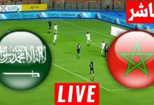 مشاهدة مباراة المغرب والسعودية