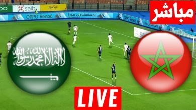 مشاهدة مباراة المغرب والسعودية