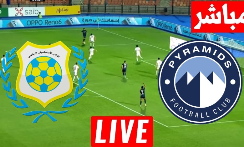 مشاهدة مباراة بيراميدز والاسماعيلى