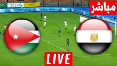 مشاهدة مباراة مصر والاردن كاس العرب 2 مشاهدة مباراة مصر والاردن