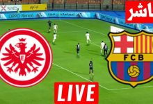 مشاهدة مباراة برشلونة وفرانكفورت