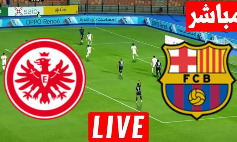 مشاهدة مباراة برشلونة وفرانكفورت