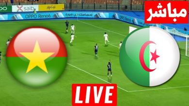 مشاهدة مباراة الجزائر وبوركينا فاسو