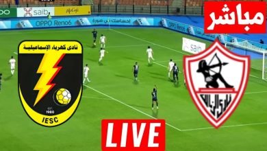 نتيجة مباراة الزمالك وكهرباء الاسماعيلية كاس الرابطة المصرية 4 مشاهدة مباراة الزمالك وكهرباء الاسماعيلية