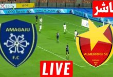 مشاهدة مباراة المريخ وأماجاجو