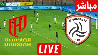 مشاهدة مباراة الشباب والقادسية