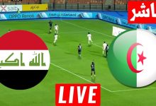 مشاهدة مباراة الجزائر والعراق