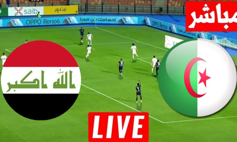 مشاهدة مباراة الجزائر والعراق