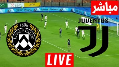 مشاهدة مباراة يوفنتوس واودينيزى