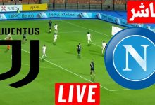 مشاهدة مباراة يوفنتوس ونابولى