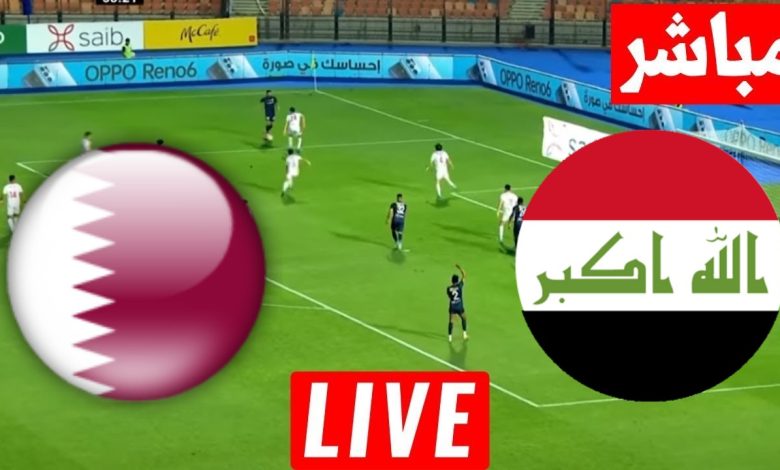 مشاهدة مباراة العراق وقطر